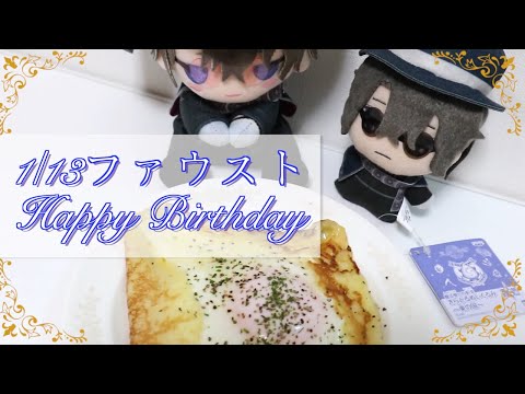 【まほやく】ガレットを作ってファウストの誕生日をお祝いする【料理】