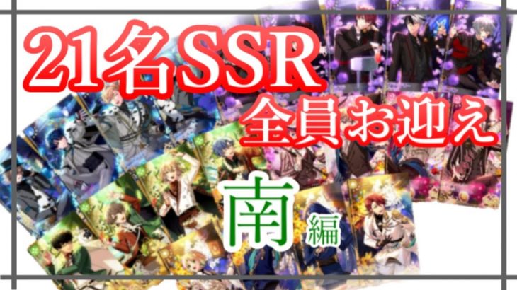 【まほやく】２周年SSRを全員引く動画～南の国の場合～【ガチャ】