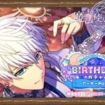 【まほやく】「2022年アーサーPU BIRTHDAYガチャ」【実況】