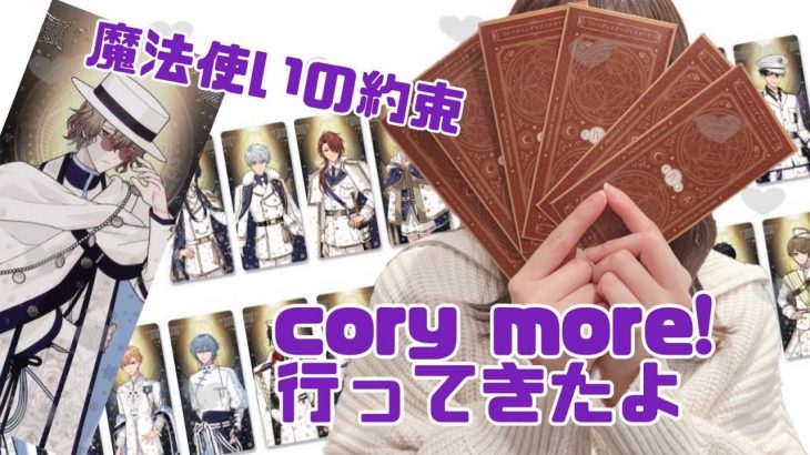 《開封動画！》魔法使いの約束 マジカ4弾 coly more!で買ってきたのでキャラ当てしながら開封するよ〜🌼