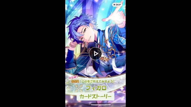 【魔法使いの約束】まほやく-フィガロ-この手で叶えてみせよう　カードストーリー