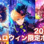 【まほやく】ハロウィン限定ボイス2022【魔法使いの約束】