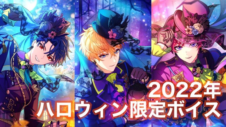 【まほやく】ハロウィン限定ボイス2022【魔法使いの約束】