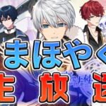 恋人にしたい魔法使いランキング(Tier表)を作る「まほやく」