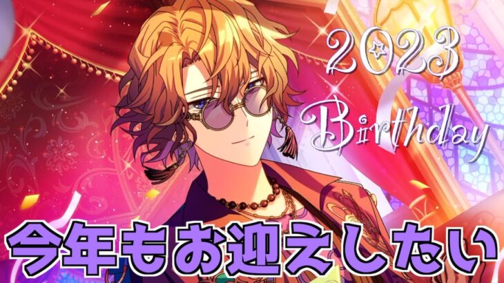 【まほやく】2023ファウストBirthdayガチャ 今年もお迎えしたい！！【ガチャ実況】