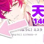 【まほやく】【ガチャ実況】ミスラBDカード天井してみた