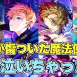 傷ついた魔法使い達を見た賢者の反応…【まほやく】