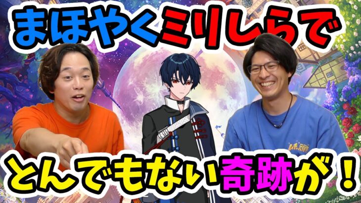 【奇跡】東の国でとんでもないこと起きちゃった！？【まほやくミリしら】