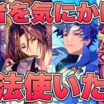 【まほやく】西の謀略が怖い…賢者を心配する魔法使い達