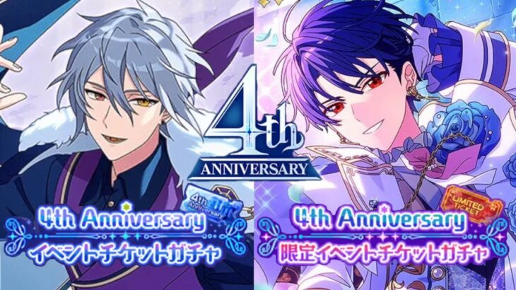 【まほやく】４周年報酬イベチケ&限定イベチケ３０枚新規カードお迎えなるか！？【ガチャ実況】