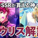 【まほやく】報酬でSSRカードが貰える！？カウリスイベントの概要と走り方について解説！🧙【魔法使いの約束】