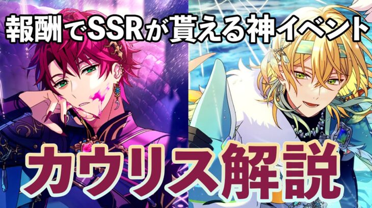 【まほやく】報酬でSSRカードが貰える！？カウリスイベントの概要と走り方について解説！🧙【魔法使いの約束】