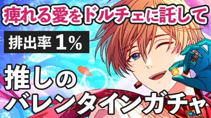 【まほやく】推しのバレンタインガチャ💕来月はラスティカの誕生日なので早めにお迎えしたい…！⌇痺れる愛をドルチェに託して【ガチャ実況】