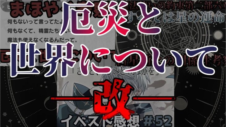 【まほやく考察】4周年も終わったし改めて月とこの世界についてまとめていくよ