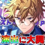 【まほやく】スパン早くない！？ホワイトデーイベまさかのファウスト登場！涙の果てで紫花の微睡を ファウストUP【ガチャ実況】