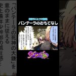 【特別4コマ劇場④】パンテーラのおもてなし