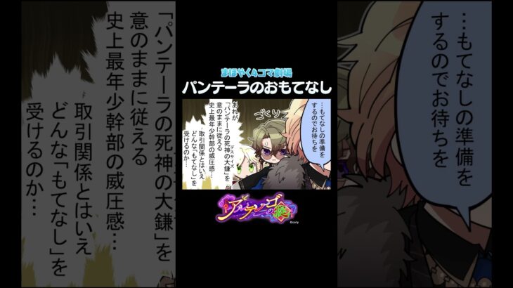 【特別4コマ劇場④】パンテーラのおもてなし