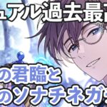 【まほやく】推しが執事なんだが！？薔薇の君臨と自由のソナチネガチャでビジュアル大爆発のラスティカさんをお迎えしていく〜！【ガチャ実況】