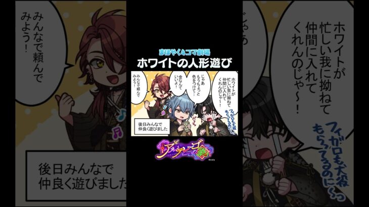 【特別4コマ劇場③】ホワイトの人形遊び