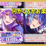 【まほやく】SSR確率UP満月ガチャ&未獲得SRチケット【ガチャ実況】