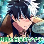 【まほやく】ボスのソナチネSSRが欲しい〜！でるまで引くぞ！ブラッドリーPU【ガチャ実況】