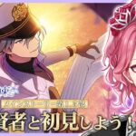 【まほやく】男声賢者ボイスで音読する「魔法使いの約束」第1.5部プロローグを一緒に初見しよう！【花幽カノン】
