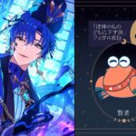 🦀、ガチャを回す🧙魔法使いの約束「流離の神に捧ぐ祈りは」【涜神のものどもに下す決】フィガロを求めて