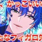 【まほやく】フィガロ先生の新カードのガチャが出たから60連引くよ！！！！！【魔法使いの約束 流離の神に捧げる祈りは】