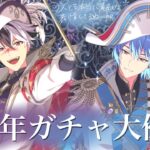 【まほやく】私史上最大の神引き！5周年衣装の元相棒を揃えたい！！！【ガチャ実況】