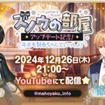 スノウの部屋～アップデート記念！年末も賢者ちゃんといっしょ！～