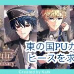 【まほやく】去年の屍を超えて行け！ 6周年ガチャを引く賢者の奮闘記【ガチャ】