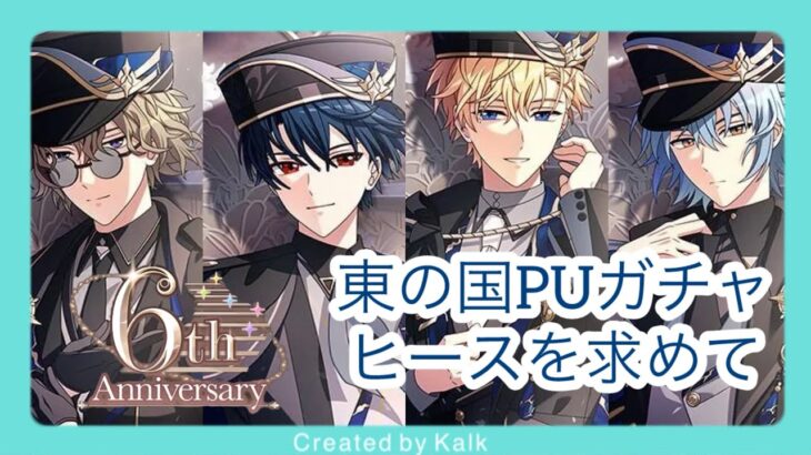 【まほやく】去年の屍を超えて行け！ 6周年ガチャを引く賢者の奮闘記【ガチャ】