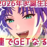 【まほやく】55連でムルのお誕生日を祝えるか！？【ガチャ動画】