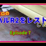 【TatChannel TV DIY】 ボロボロのスバルR2をレストアしてみよう　Episode 7