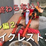バイクレストアに挑戦！！【ホンダ・ゴリラ】＃3