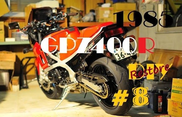 【バイクレストア】GPZ400R 10年ぶりの再レストア＃8