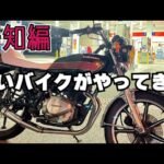 【旧車レストア】カワサキZ250FTバイク修理！告知編
