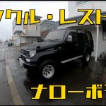 錆びて朽ち果てたランクルレストア　磨き・組付編　#3 Toyota Landcruiser 【Repair,Restoration】 In Japan