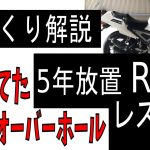 ゆっくり解説】5年放置！ヤフオクバイク YAMAHA R1-Z 素人なりにレストア part 3 キャブレターオーバーホール【2stバイク】