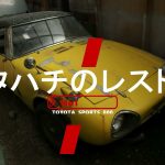 ヨタハチのレストア　まとめ版　N01