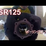 【レストア】　ヤマハ　YSR125 　シリンダー　ボーリング完了