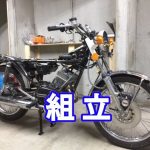 RD125レストアに挑戦【⑫途中まで組立】#ﾚｽﾄｱ#2ｽﾄ#旧車