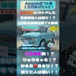 ファンタジスタ号がTVに出るらしい…　レストア　芸能人　ユーチューバー　マイティーボーイ　旧車　昭和