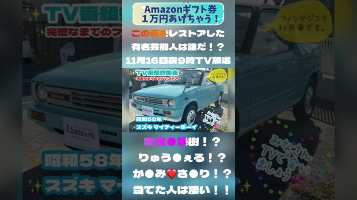 ファンタジスタ号がTVに出るらしい…　レストア　芸能人　ユーチューバー　マイティーボーイ　旧車　昭和