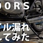 Z400RSのオイル漏れを直してみた｜旧車レストア