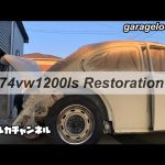 【空冷ビートル】1974vw1200lsプチレストアその2