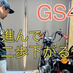 【82】〜 一歩進んで二歩下がる件 〜GS400 フルレストア 記録簿（リターンスプリング）24年以上放置された不動車をレストアする