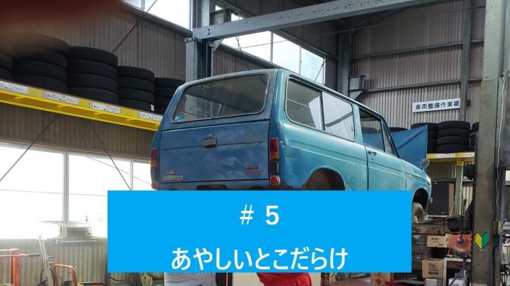 【旧車レストア】マツダ ポーターバン　KBAA　＃５故障の原因　２