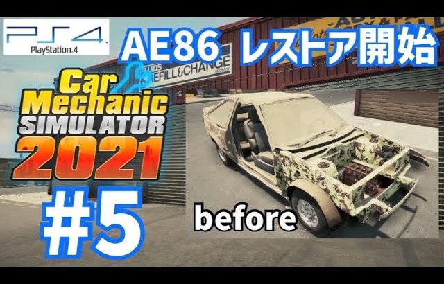 Car Mechanic Simulator 2021  #5 AE86のレストア開始　ジャンク置き場から救出