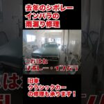 昨年の夏はローライダー（シボレー・インパラ）の修理を行いました